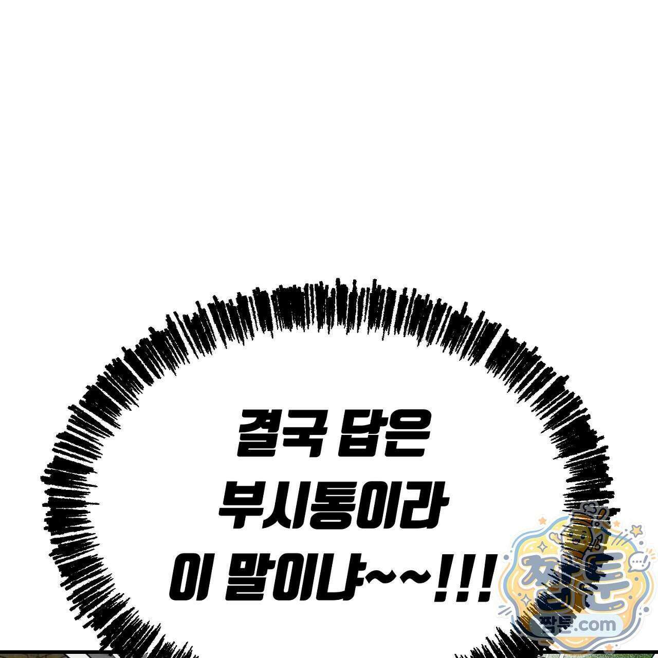 부시통(Tinder box) 5화 211