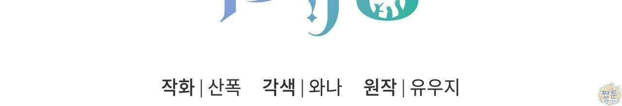 부시통(Tinder box) 5화 216