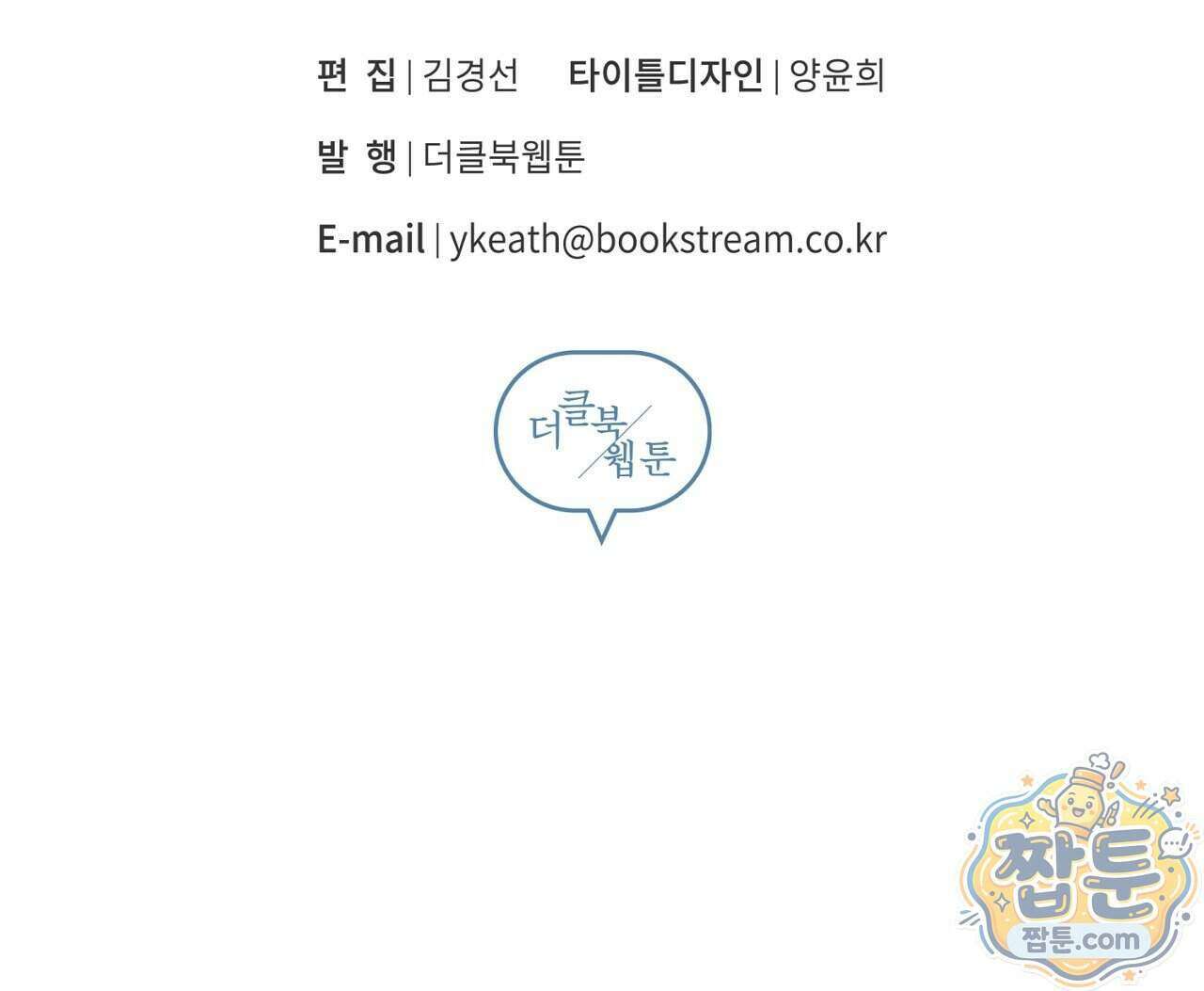 부시통(Tinder box) 5화 217