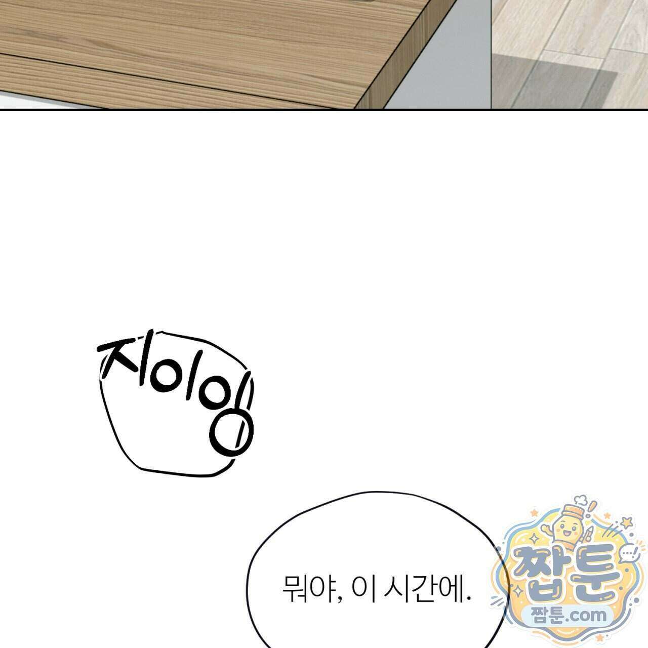 스탠바이(Stand By) 11화 4