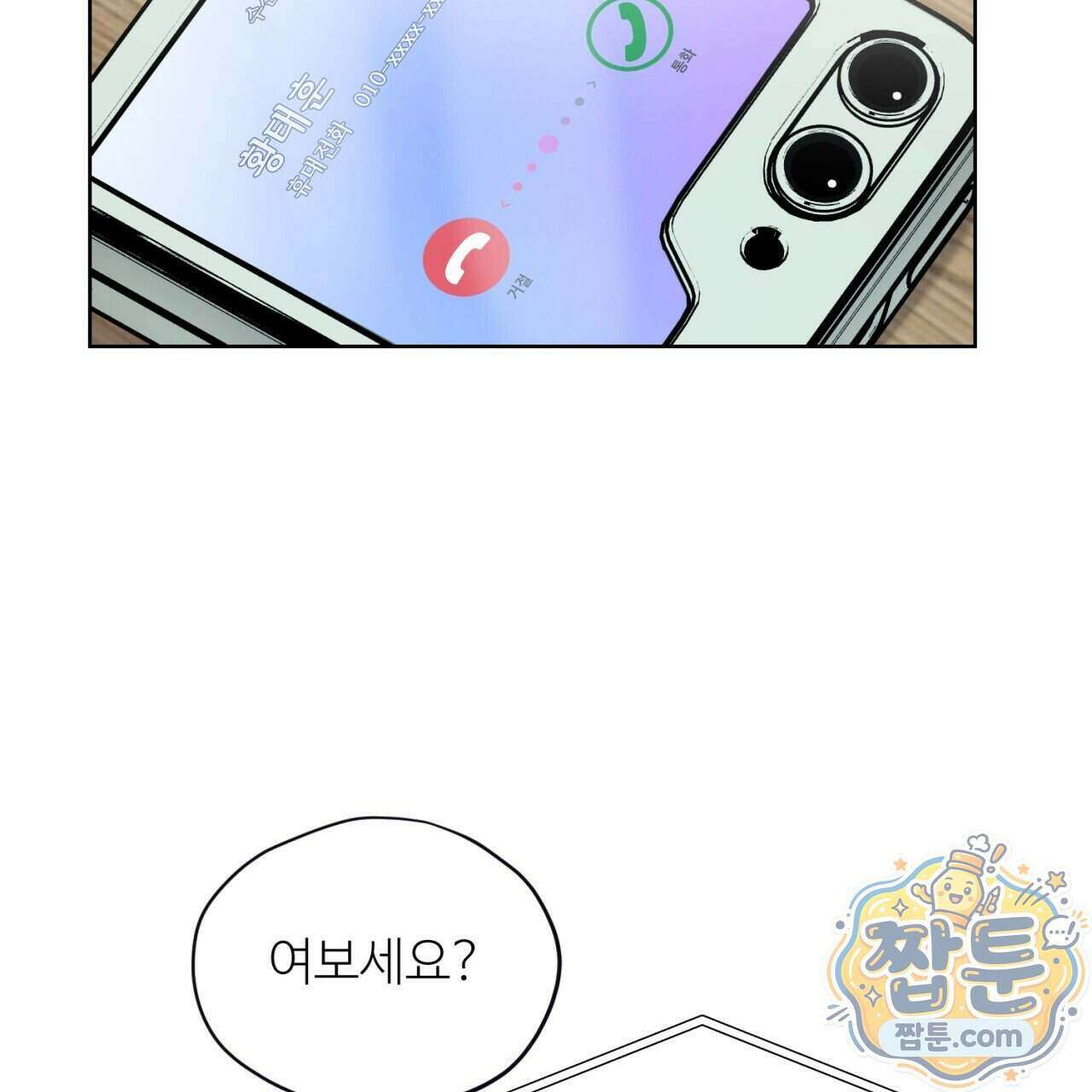 스탠바이(Stand By) 11화 7
