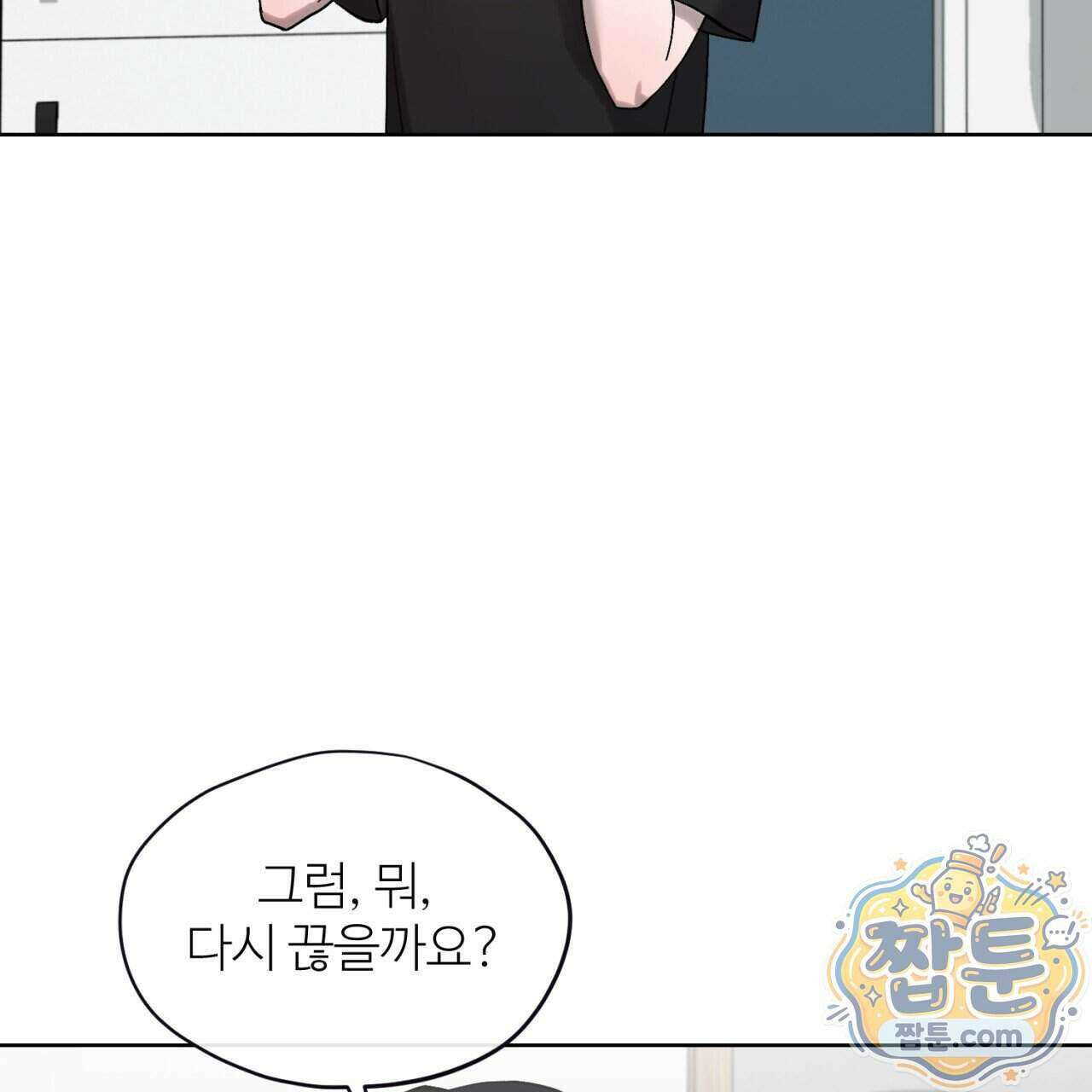 스탠바이(Stand By) 11화 9