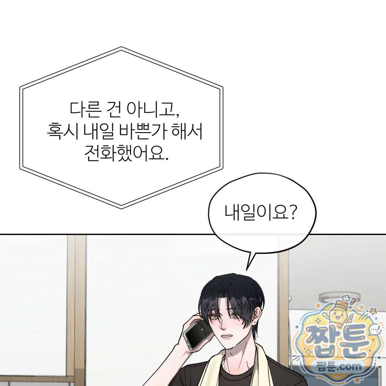 스탠바이(Stand By) 11화 11