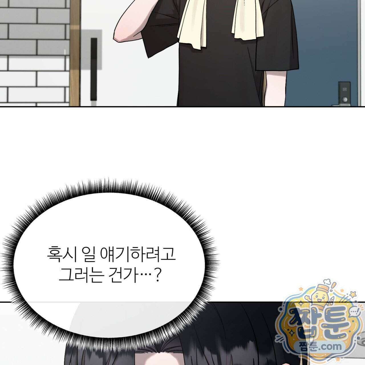 스탠바이(Stand By) 11화 12