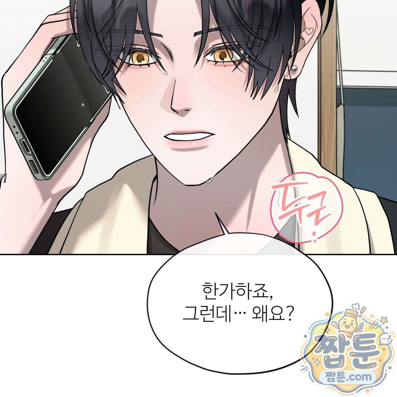 스탠바이(Stand By) 11화 13