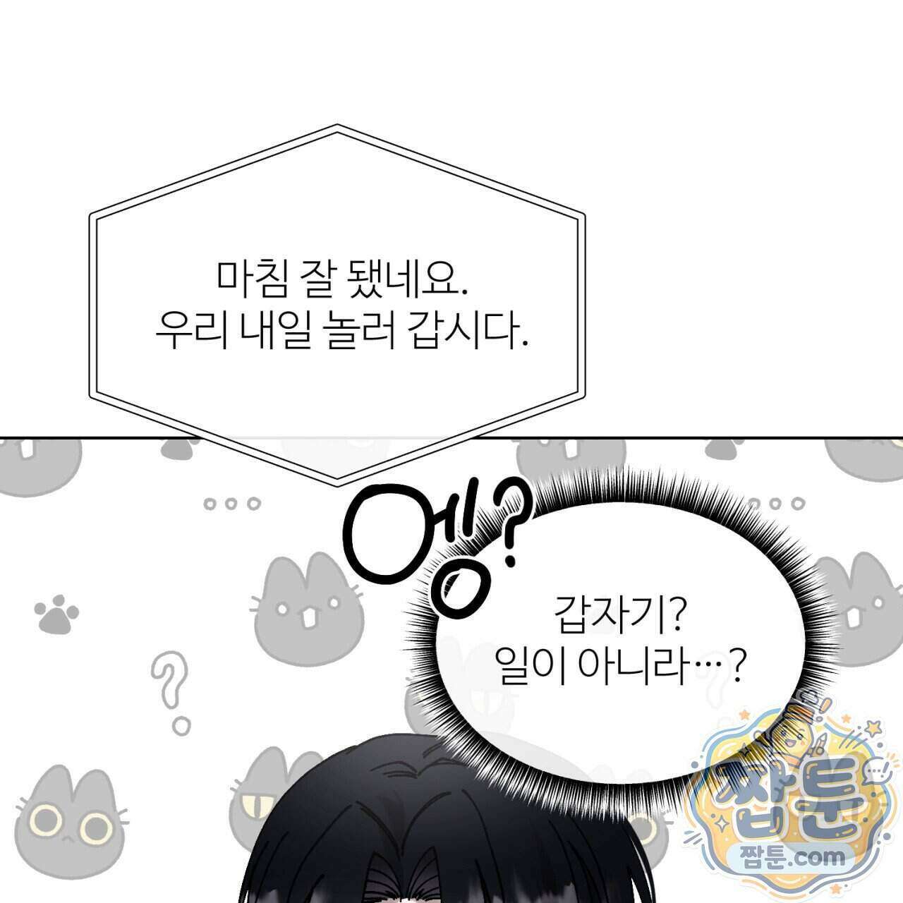 스탠바이(Stand By) 11화 14