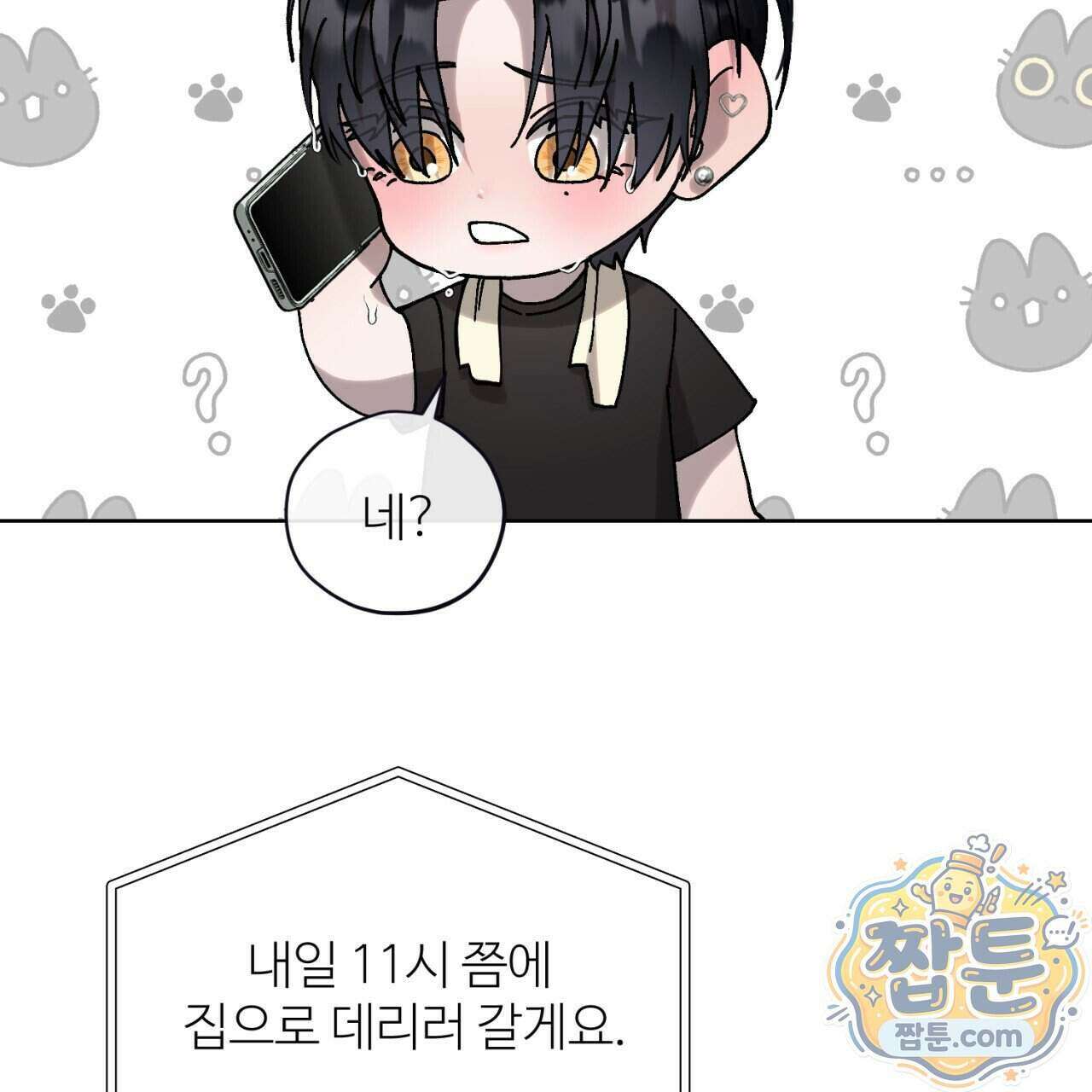 스탠바이(Stand By) 11화 15