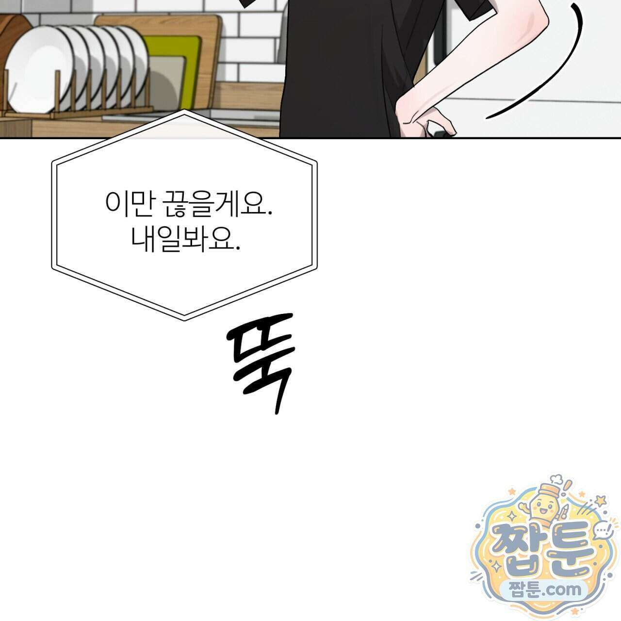 스탠바이(Stand By) 11화 17