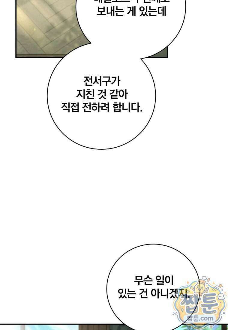 변경백 서자는 황제였다 118화 6