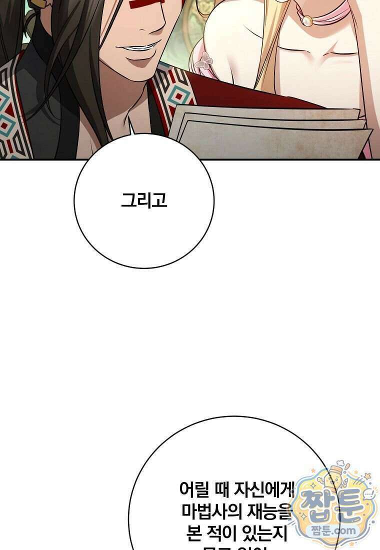 변경백 서자는 황제였다 118화 14