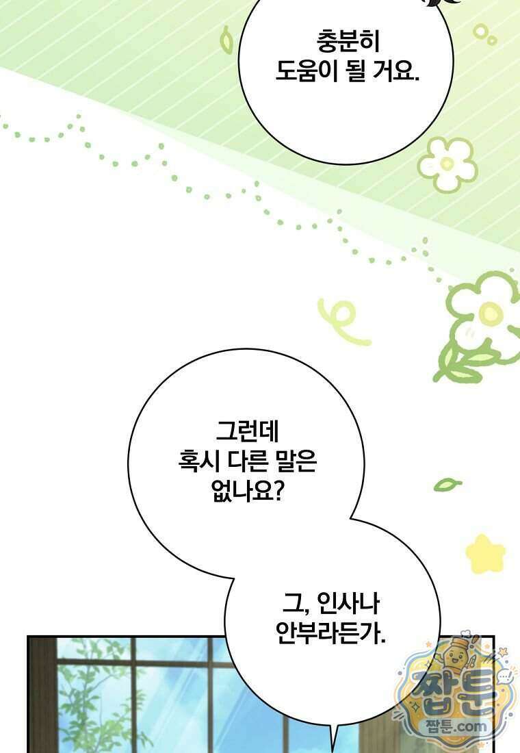 변경백 서자는 황제였다 118화 24