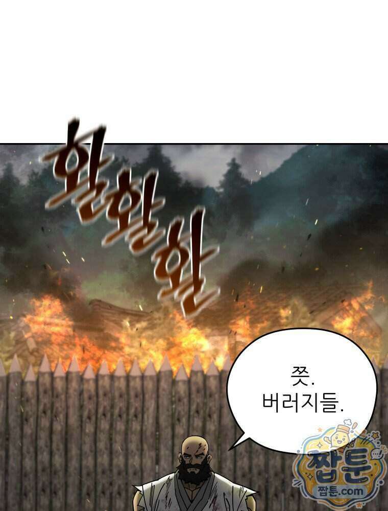 신마의선 84화 1