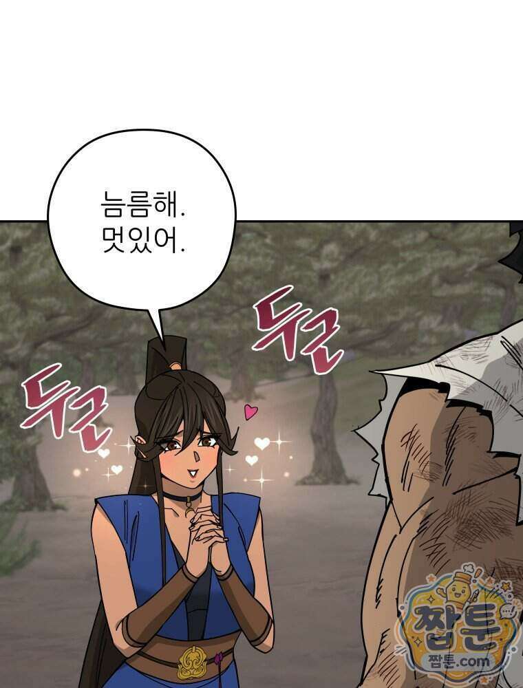 신마의선 84화 3