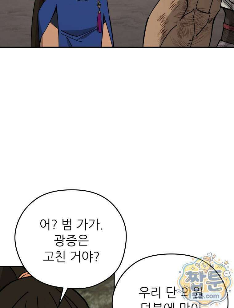 신마의선 84화 4