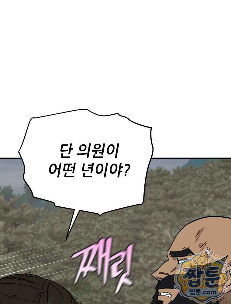 신마의선 84화 6