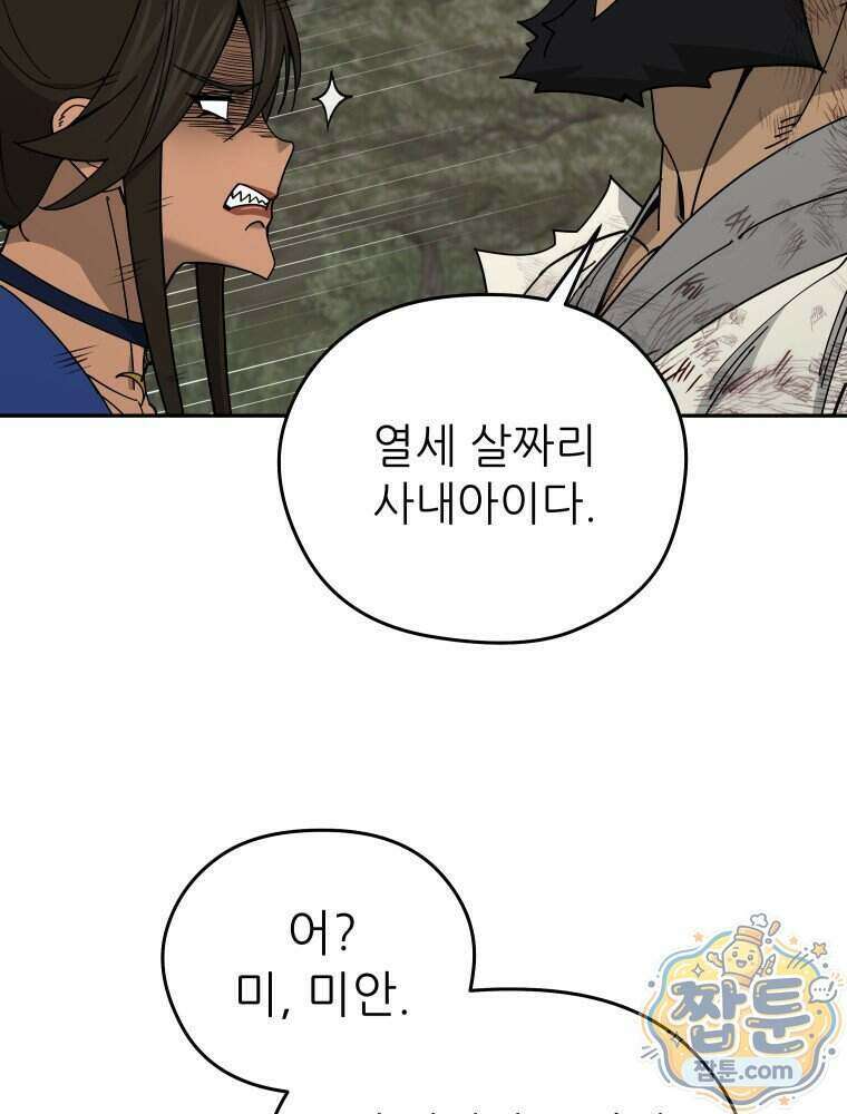 신마의선 84화 7
