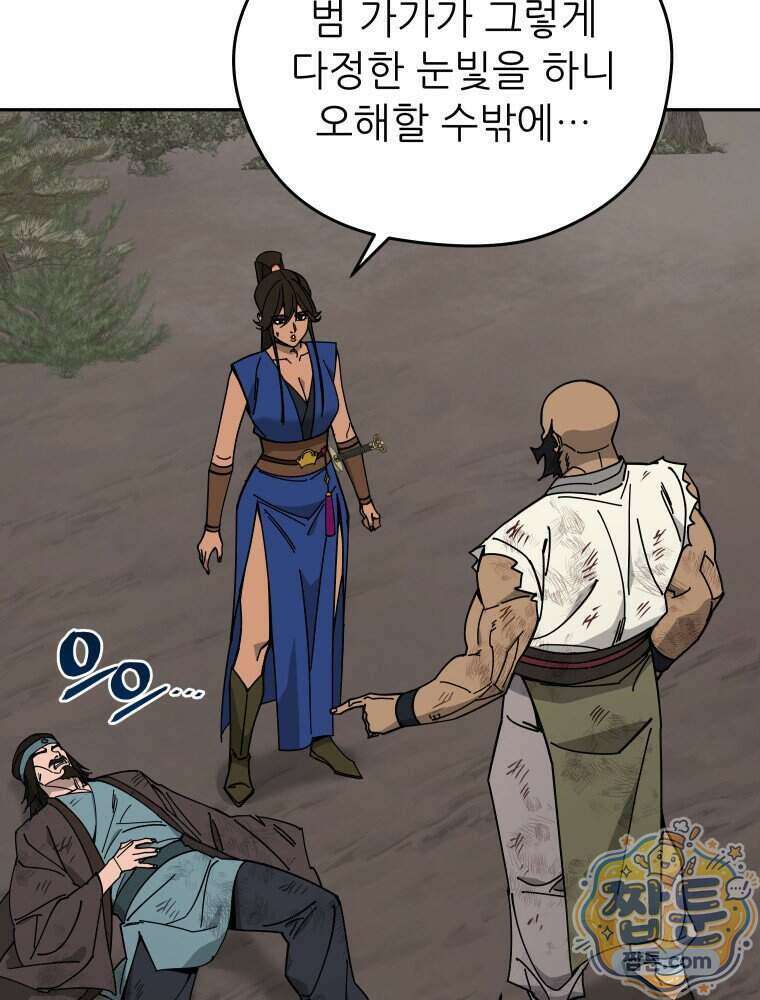 신마의선 84화 8