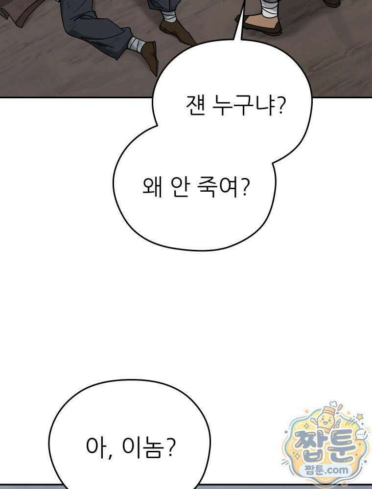 신마의선 84화 9