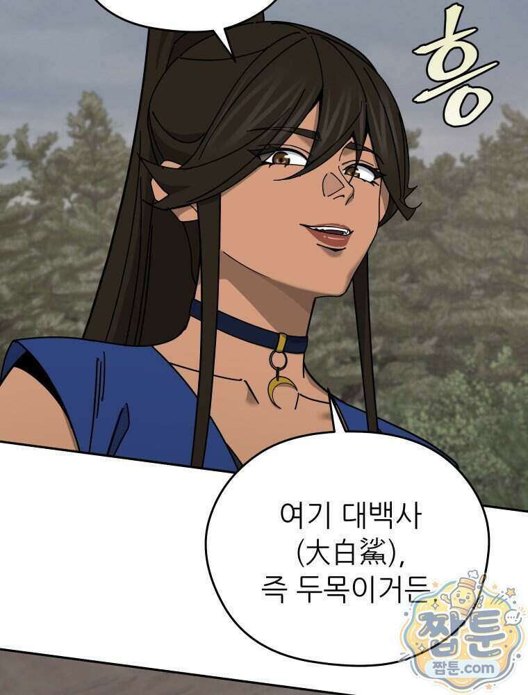 신마의선 84화 10