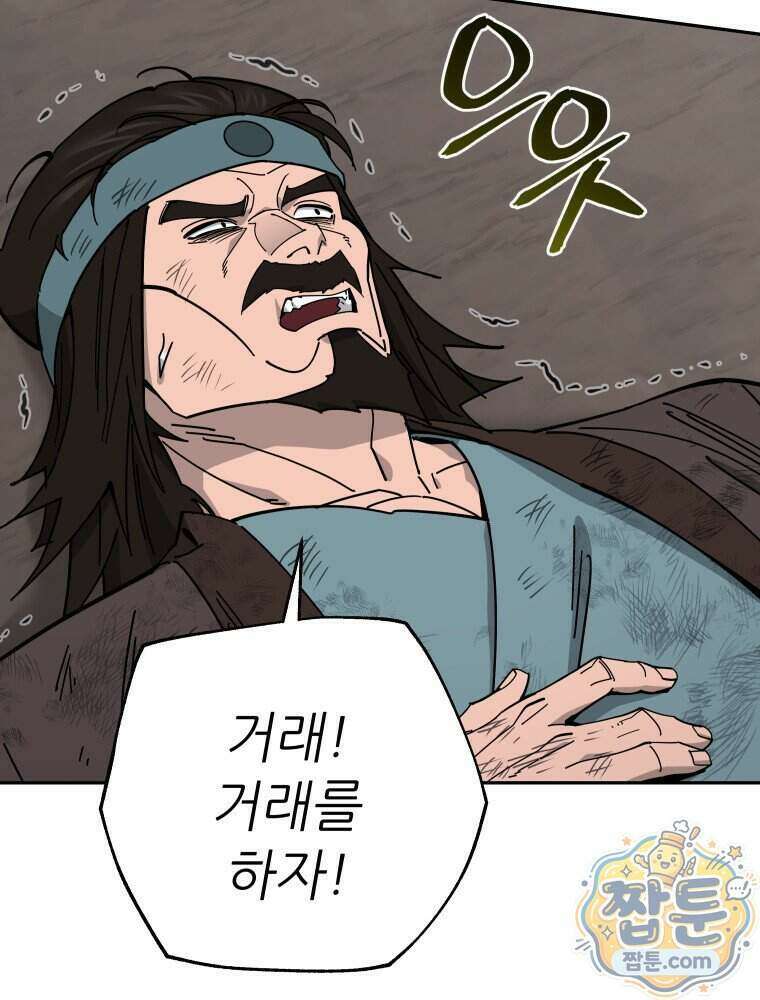신마의선 84화 11