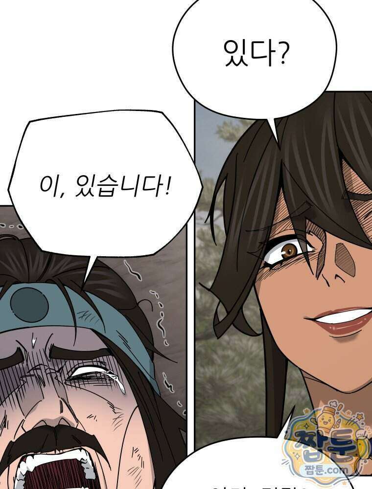 신마의선 84화 19