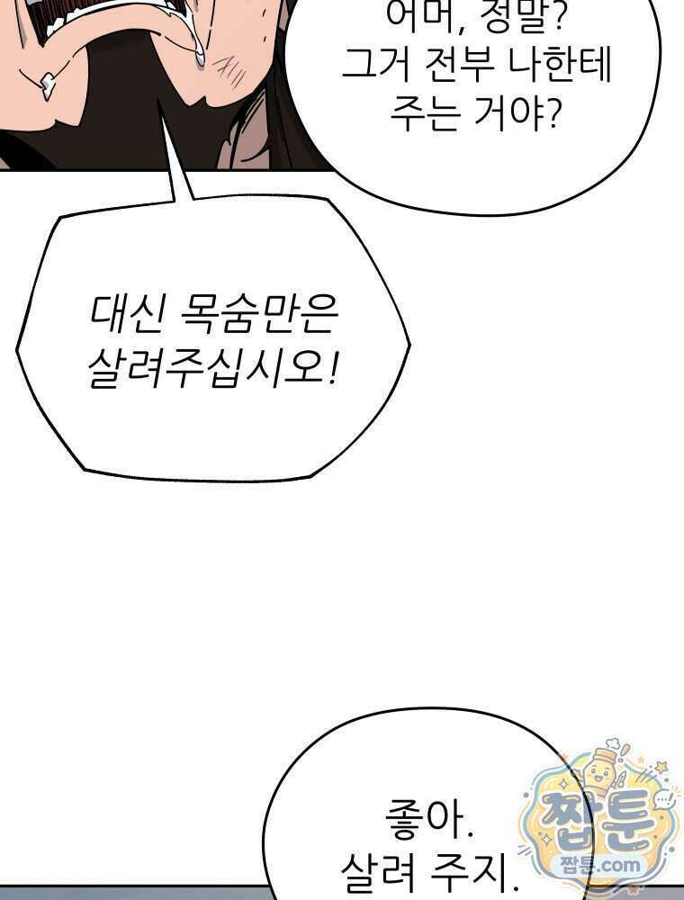 신마의선 84화 20