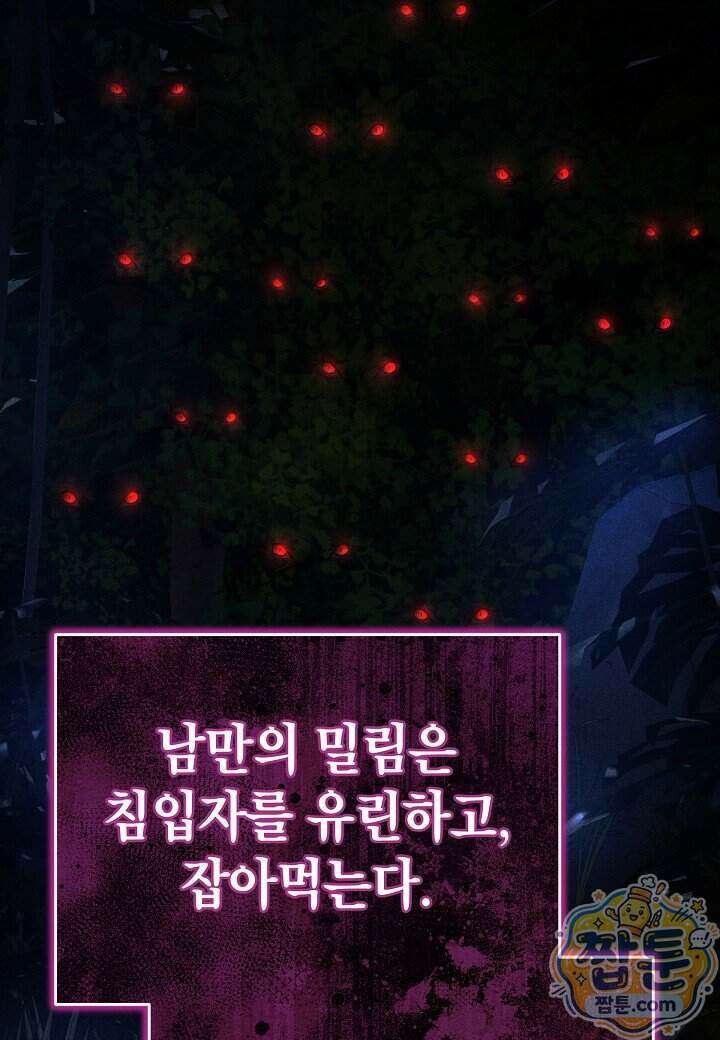 기연독식 54화 2