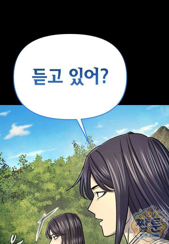 기연독식 54화 5