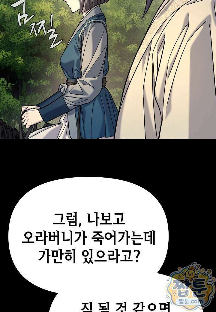 기연독식 54화 6