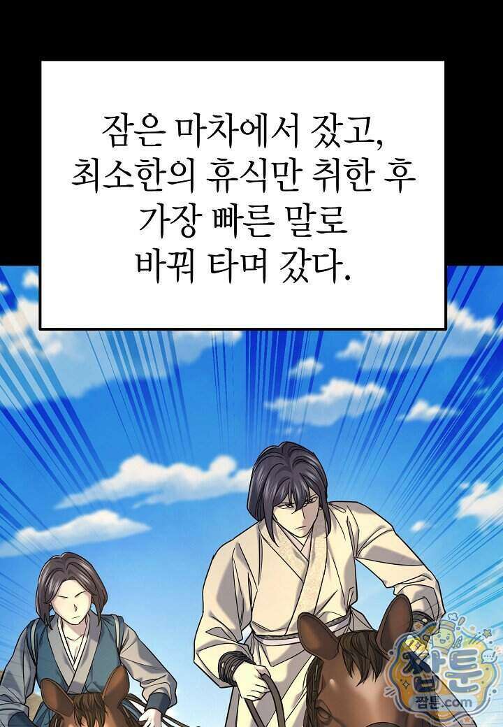 기연독식 54화 11
