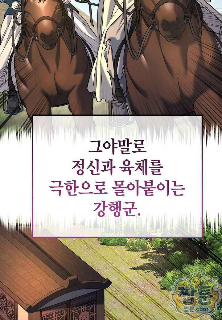 기연독식 54화 12