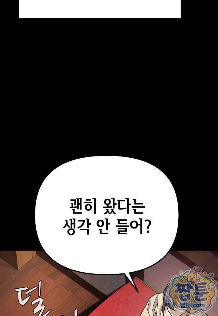 기연독식 54화 14