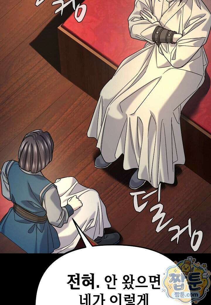 기연독식 54화 15
