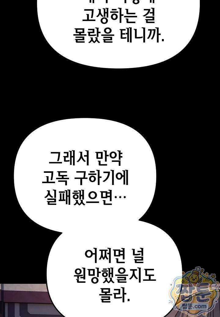 기연독식 54화 16