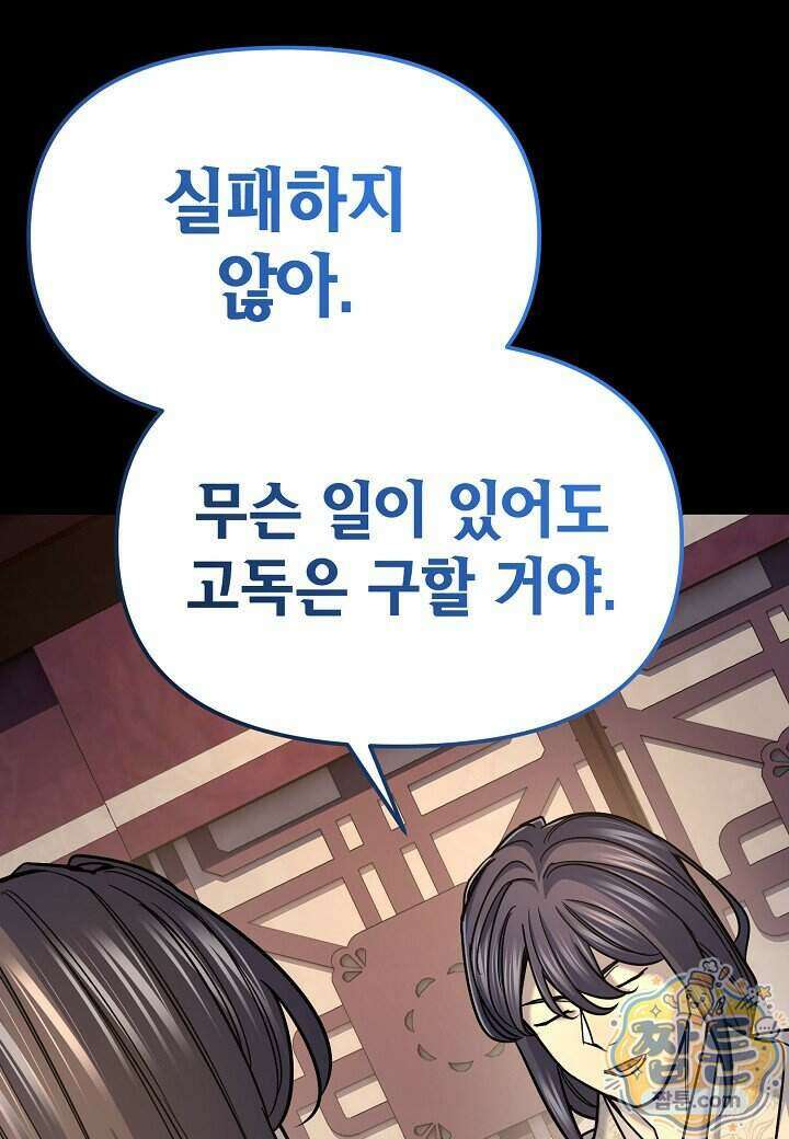 기연독식 54화 18
