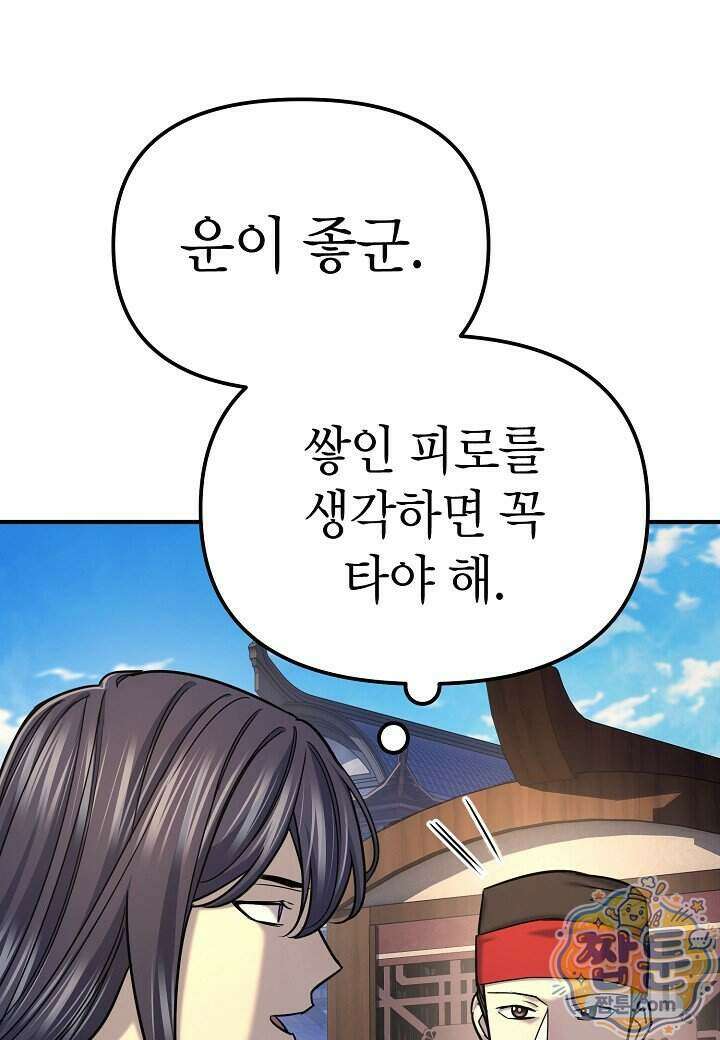 기연독식 54화 25
