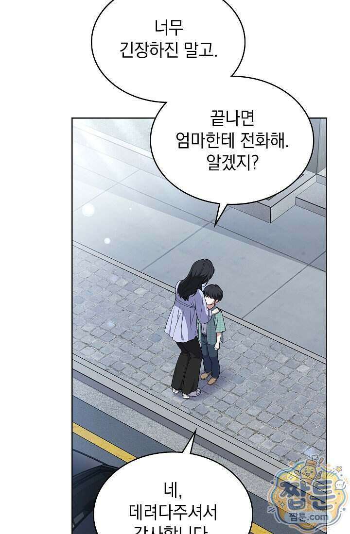 아역부터 월드스타! 21화 2