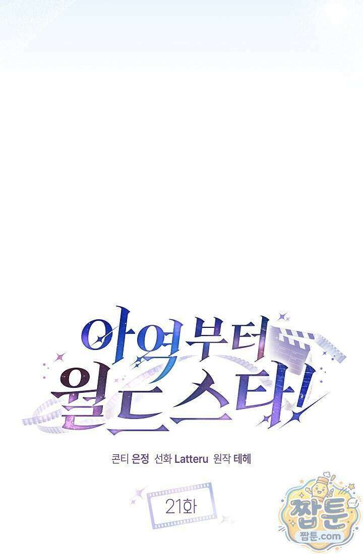 아역부터 월드스타! 21화 7
