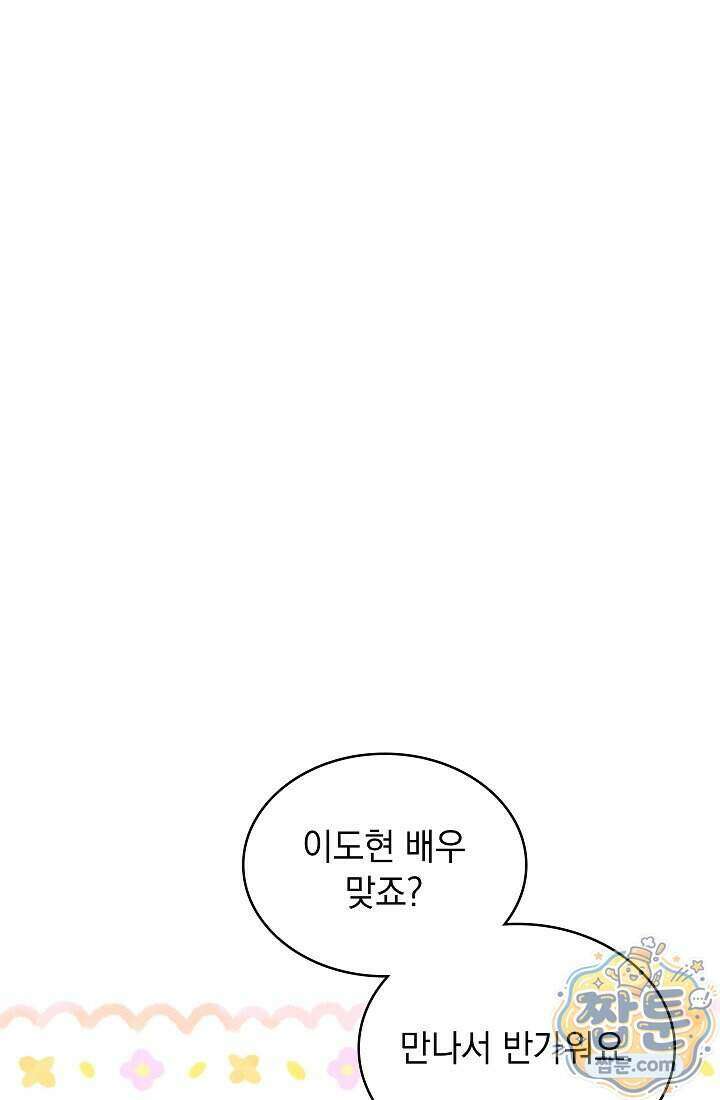 아역부터 월드스타! 21화 8