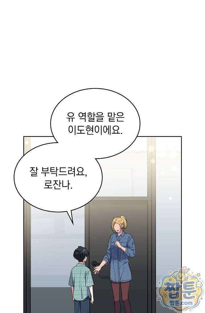아역부터 월드스타! 21화 10