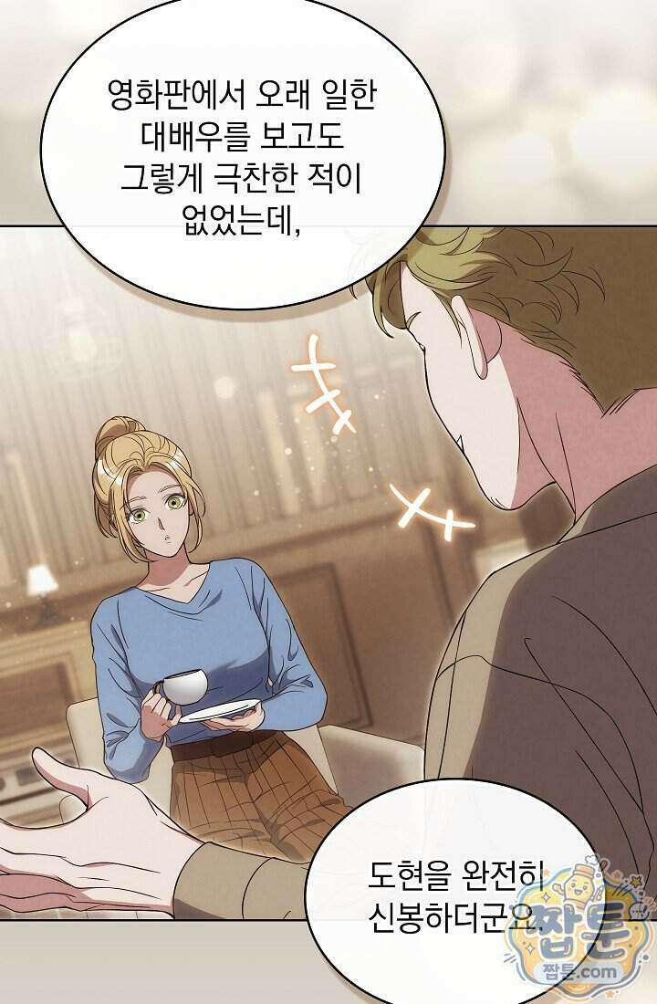 아역부터 월드스타! 21화 12