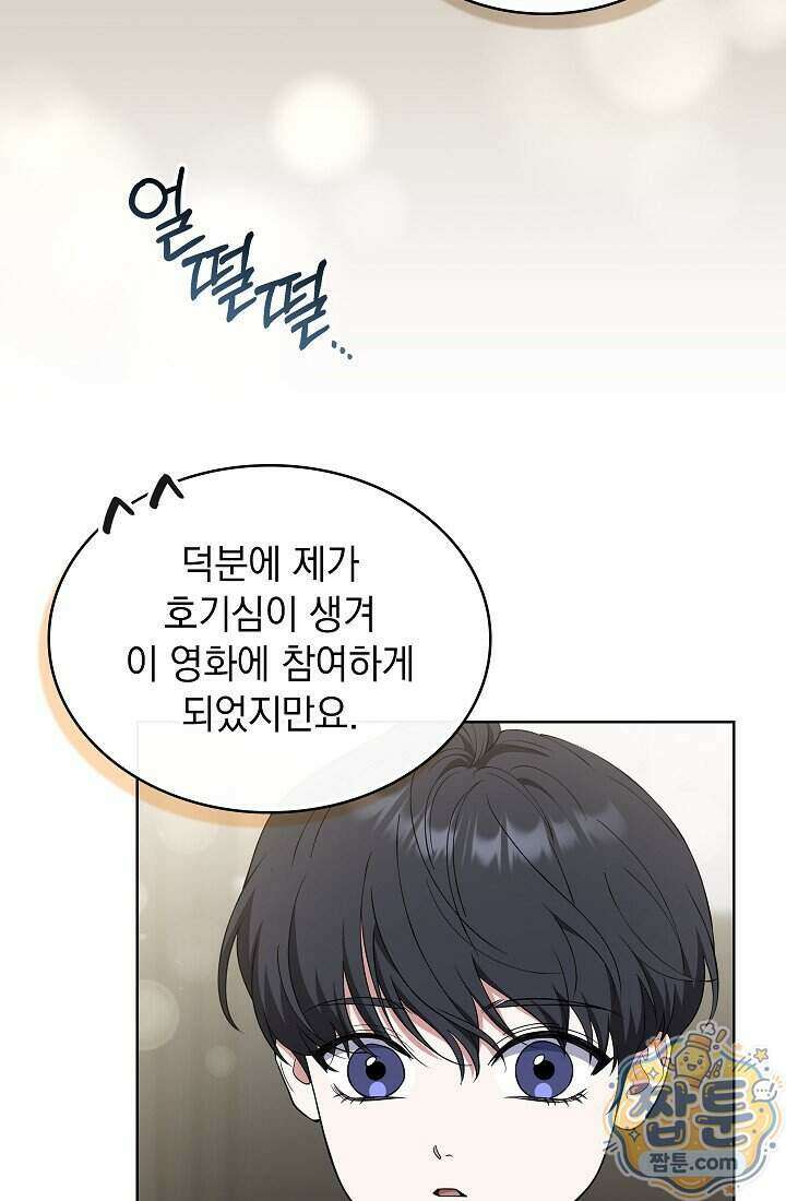 아역부터 월드스타! 21화 13