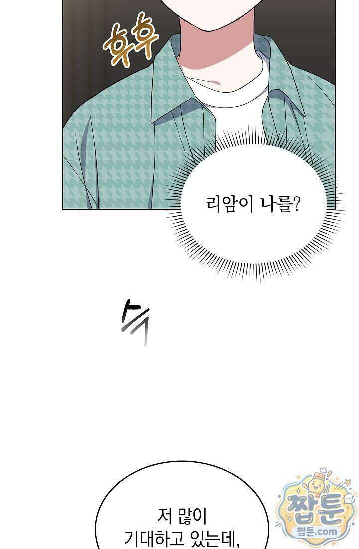 아역부터 월드스타! 21화 14