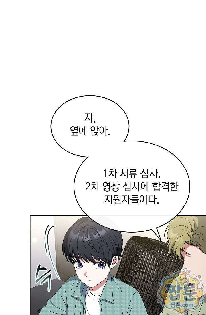아역부터 월드스타! 21화 23