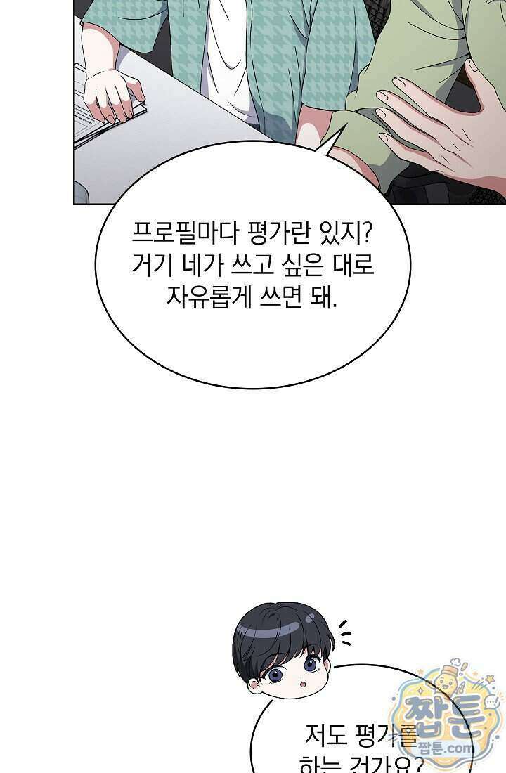 아역부터 월드스타! 21화 24