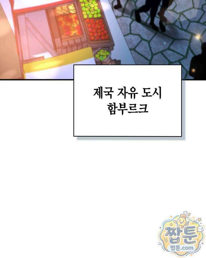 공작가의 역대급 신동 58화 3