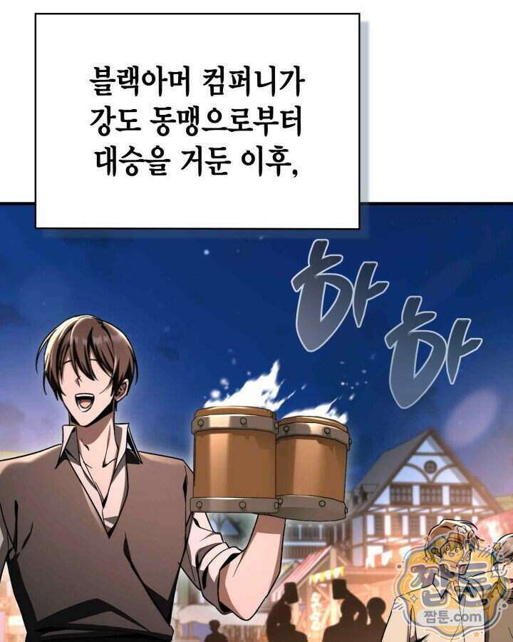 공작가의 역대급 신동 58화 4