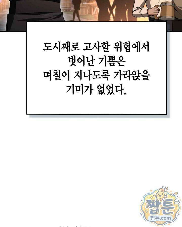 공작가의 역대급 신동 58화 5