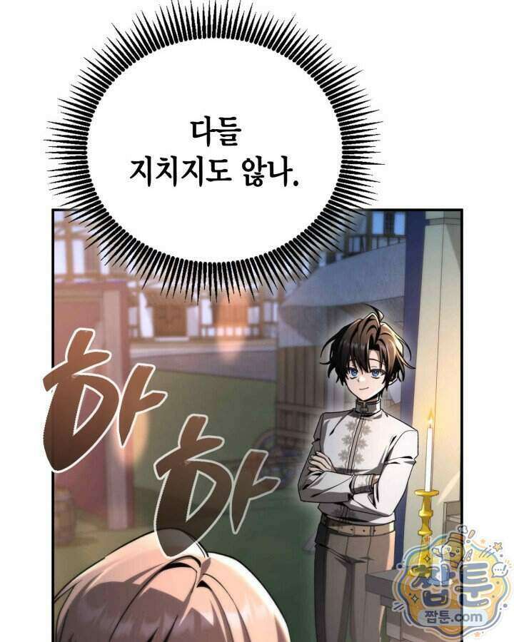 공작가의 역대급 신동 58화 6