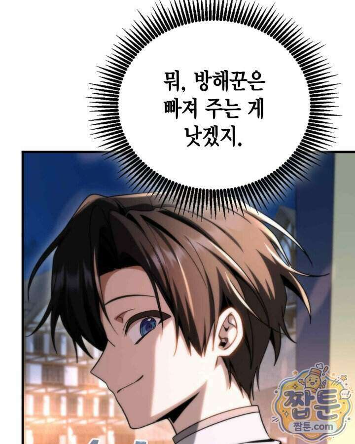 공작가의 역대급 신동 58화 8